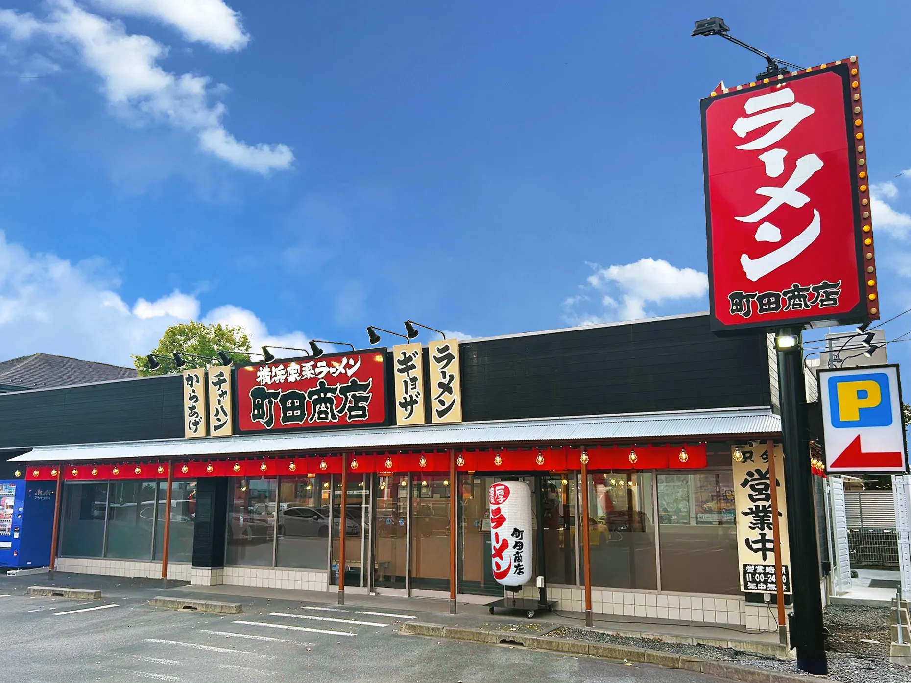 ネコの日スタンプ3倍Day！開催(=^・^=) | 横浜家系ラーメン 町田商店